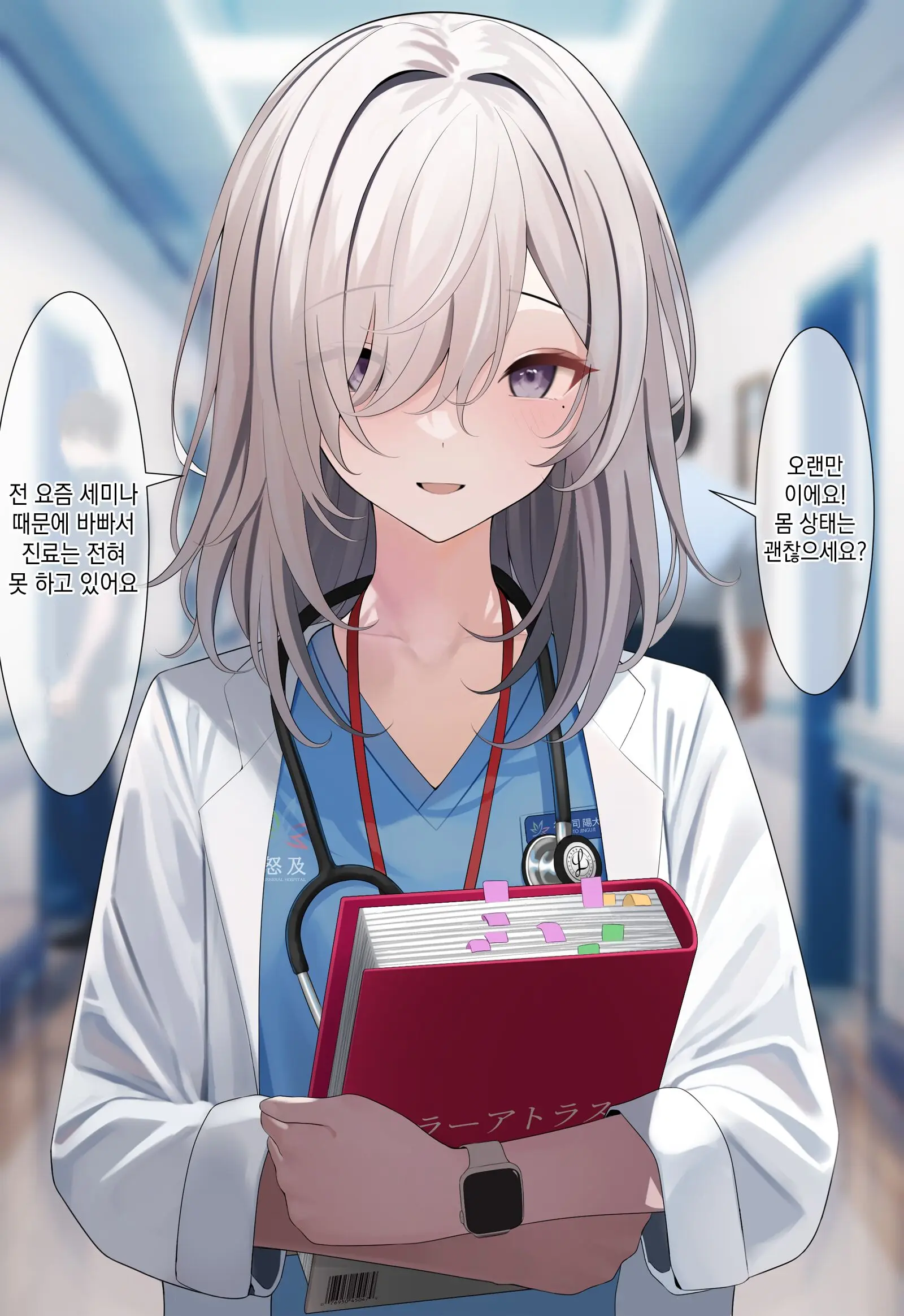 Majime Sugiru Isha-San 1-5 | 너무 성실한 의사 선생님 1-5